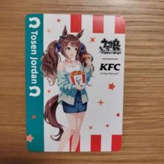 KFC ウマ娘コラボ トーセンジョーダンサイン入り ウマ娘×ケンタッキーコラボ 特典カード トーセンジョーダン