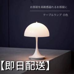 【新品未使用 】ルイスポールセン パンテラポータブル風 テーブルライト