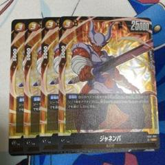ジャネンバ sr 4枚セット フュージョンワール