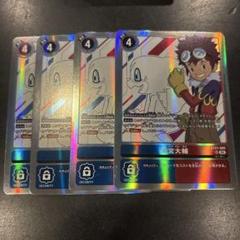 デジモンカード　本宮大輔