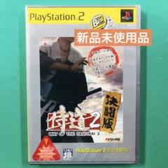 新品未使用品 PS2 侍道2 決闘版 未開封