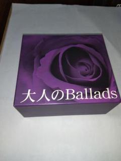 【モクモク】大人のballade　大人のバラードCD 5枚組 Amazon.co.jp: CD-BOX5枚組 大人のBallads 大人のバラード 全80
