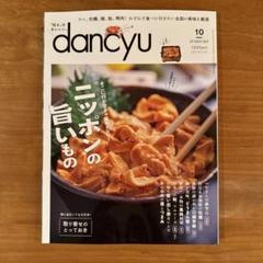 2025年最新】dancyu最新号の人気アイテム - メルカリ