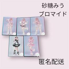 2025年最新】砂糖みう アクスタの人気アイテム - メルカリ
