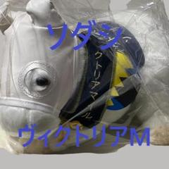 ソダシ アイドルホース 競馬 ぬいぐるみ AVANTI ウマ娘 新品J