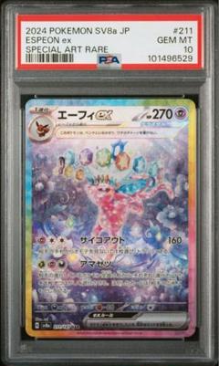 2025年最新】エーフィEX sar psa9の人気アイテム - メルカリ