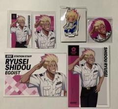 ブルーロック　士道龍聖　JR東海　推し旅　One colorグッズセット