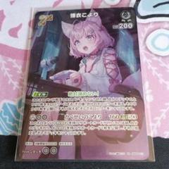 博衣こより　SR. RR. R. S セット ホロカ 博衣こより SR OSR RR 3枚セット｜Yahoo!フリマ（旧