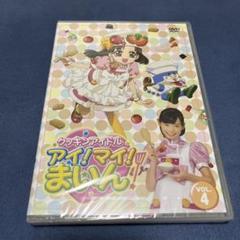 アイ!マイ!まいん!! DVDセット キーホルダー、レシピカード、ブロマイド付き アイ!マイ!まいん!! DVDセット キーホルダー、レシピカード