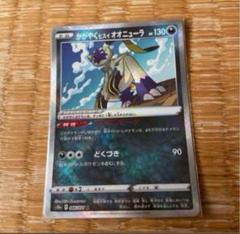 かがやくヒスイオオニューラ　1枚　300円 かがやくヒスイオオニューラ【K】{046/071}