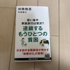 体験格差