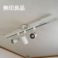 2025年最新】無印 システムライトの人気アイテム - メルカリ
