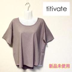 【新品未使用】バックデザインカットソーTシャツ レディース トップス フリー