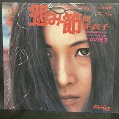 2025年最新】梶芽衣子 レコードの人気アイテム - メルカリ