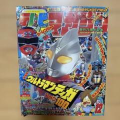 激レア‼︎テレビマガジン2015.1〜12月号 欠損号なし.全冊付録付き未開封‼︎ 激レア‼︎テレビマガジン2015.1〜12月号 欠損号なし.全冊付録
