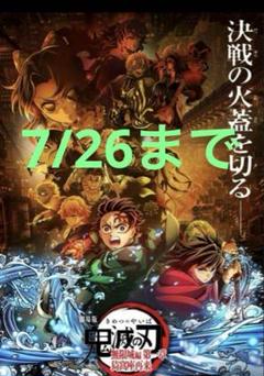 2025年最新】無限城編 ポスターの人気アイテム - メルカリ