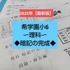 希学園小4理科　ベーシック.灘プリント理科 2点セット 希学園小4理科 ベーシック.灘プリント理科 2点セット