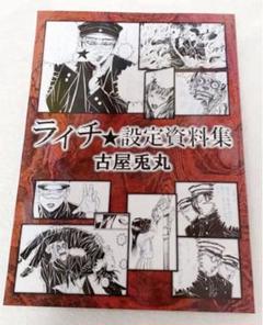 2025年最新】古屋兎丸 サインの人気アイテム - メルカリ
