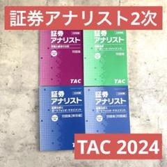 2025年最新】tac アナリスト dvdの人気アイテム - メルカリ