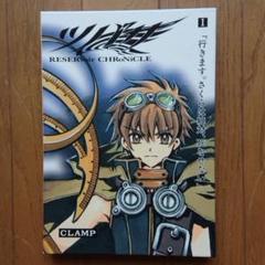 ツバサ　豪華版　不揃いセット　20冊　ポストカード付 ポストカード付き・不揃い】ツバサ クロニクル 豪華版 非全巻