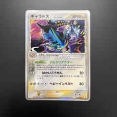 ポケモンカード　ギャラドス　δデルタ種 ギャラドス☆δ-デルタ種:1ED(◇){炎}〈008/052〉[P7] – 晴れる屋2