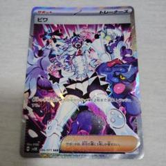 PSA10 ビワ SAR [SV5K 096/071] ワイルドフォース Amazon.co.jp: ポケモンカードゲームSV sv5K 拡張パック
