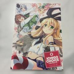 なつめえり画集　いちごちょいす