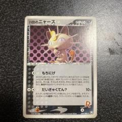 現物 ニャース ポケモンカードe 1ed 未使用 美品 4弾 だましてひっかく 2025年最新】ニャースの人気アイテム - メルカリ