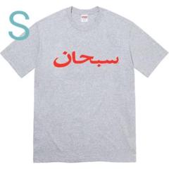 Supreme Arabic Logo Tee アラビックロゴTのサムネイル