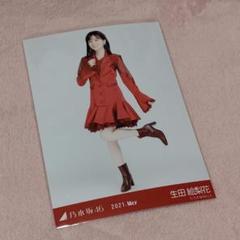 【バラ売り可】生田絵梨花　生写真　2021 生田絵梨花 生写真セット 2021 【バラ売り可】