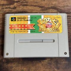 スーパーファミコン　星のカービィ　スーパーデラックス