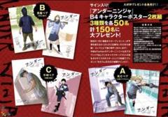 人気ブランド新作豊富 アンダー ニンジャ 当選B4キャラクターポスター 2枚組 ヤング ポスター