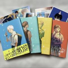 【特典7種付】光が死んだ夏 1-4巻 帯あり ツタヤ アニメイト【匿名配送】