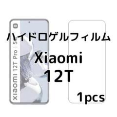 ハイドロゲルフィルム Xiaomi 12T 1枚 n4