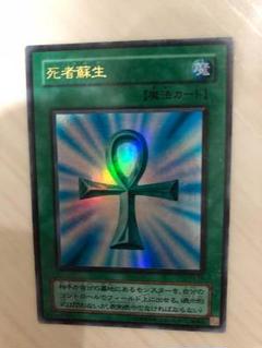 死者転生 ウルトラパラレルレア 1枚 死者転生 | スーパー | ドラゴンスター | 遊戯王