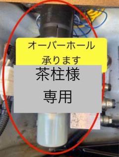 kiki　電動オープン油圧ポンプ　オーバーホール　アクティブトップ kiki様専用 電動オープン油圧ポンプ オーバーホール アクティブ
