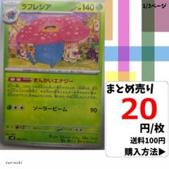 (残21) 1枚 ラフレシア 003 SVM 20円×枚