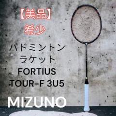美品 送料無料 ミズノ FORTIUS TOUR-F フォルティウスツアーF MIZUNO ミズノ FORTIUS TOUR-F フォルティウス ツアーF
