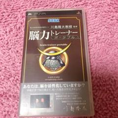 脳力トレーナー ポータブル