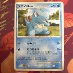 ポケモンカード DP2 ワニノコ かみつく ひかるキバ 2007 - メルカリ