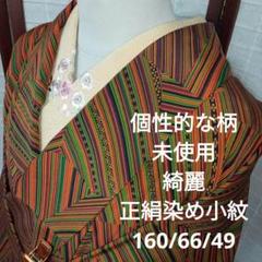 紬に後染に織り柄、生なりにピンクの染めと縦縞文様の品格ある商品で未 ...