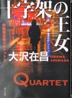 カルテット 大沢の中古 未使用品 メルカリ カルテット 大沢の中古 未使用品 メルカリ