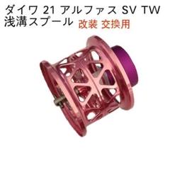 2025年最新】アルファス スプールの人気アイテム - メルカリ