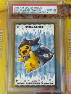 【PSA10】ポンチョ ピカチュウ 名刺カード メガリザードン X 強カワ