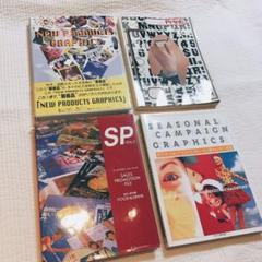 グラフィック パッケージデザイン 本 参考書 4冊セット
