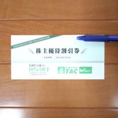 TAC 株主優待券