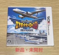 【新品・未開封】ぼくは航空管制官エアポートヒーロー3D 成田 with ANA