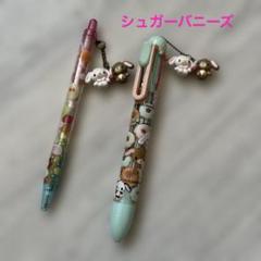 2025年最新】シュガーバニーズ ボールペンの人気アイテム - メルカリ