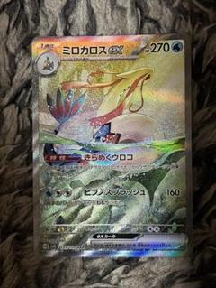 ミロカロスex SAR SV8 超電ブレイカー 131/106 - メルカリ