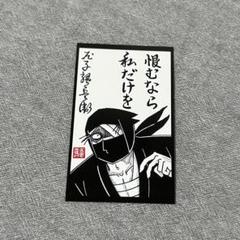 忍たま 雑渡昆奈門 尼崎限定特典
